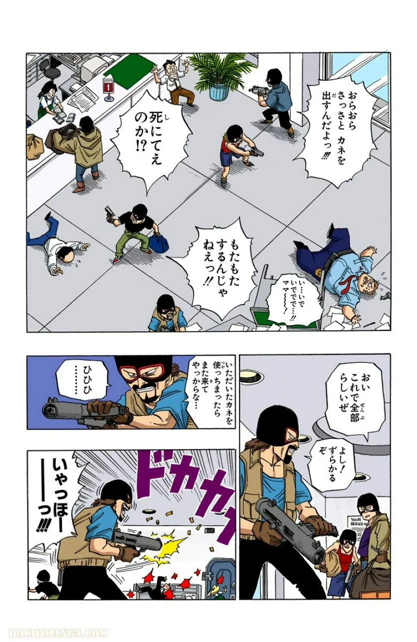 ドラゴンボール - 第36話 - Page 5