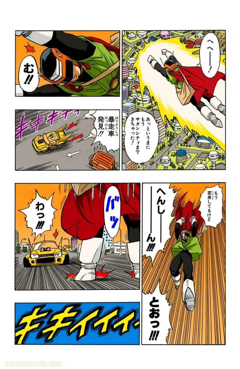 ドラゴンボール - 第36話 - Page 43