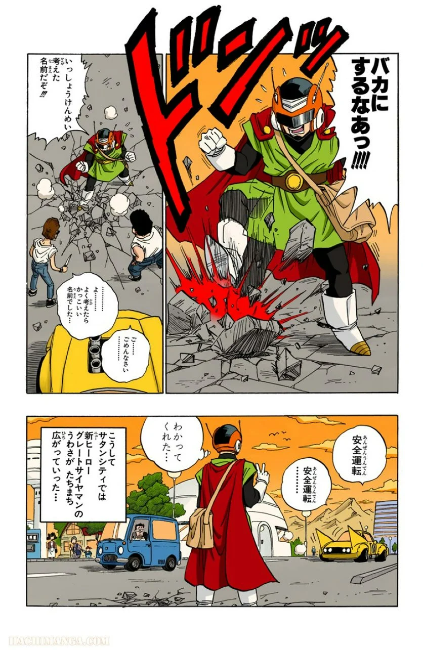 ドラゴンボール - 第36話 - Page 46