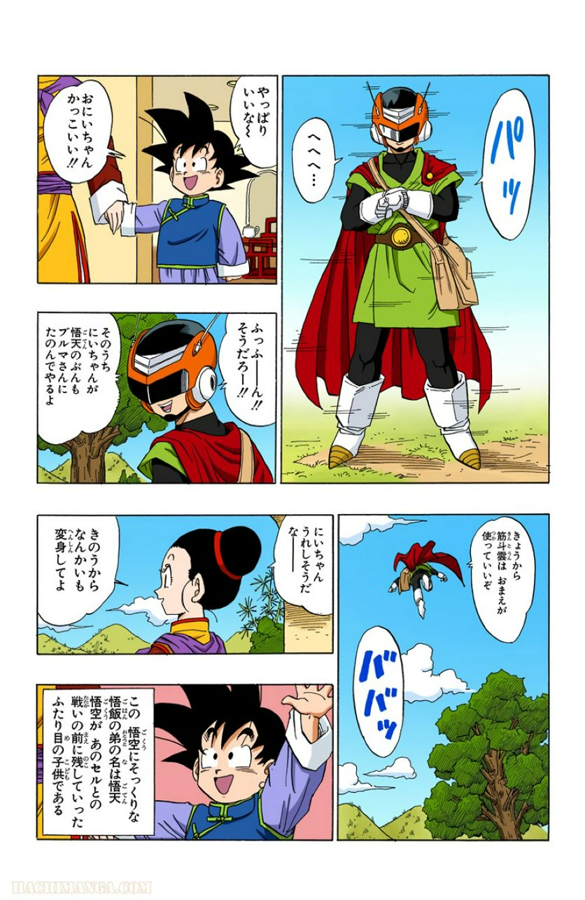 ドラゴンボール - 第36話 - Page 49