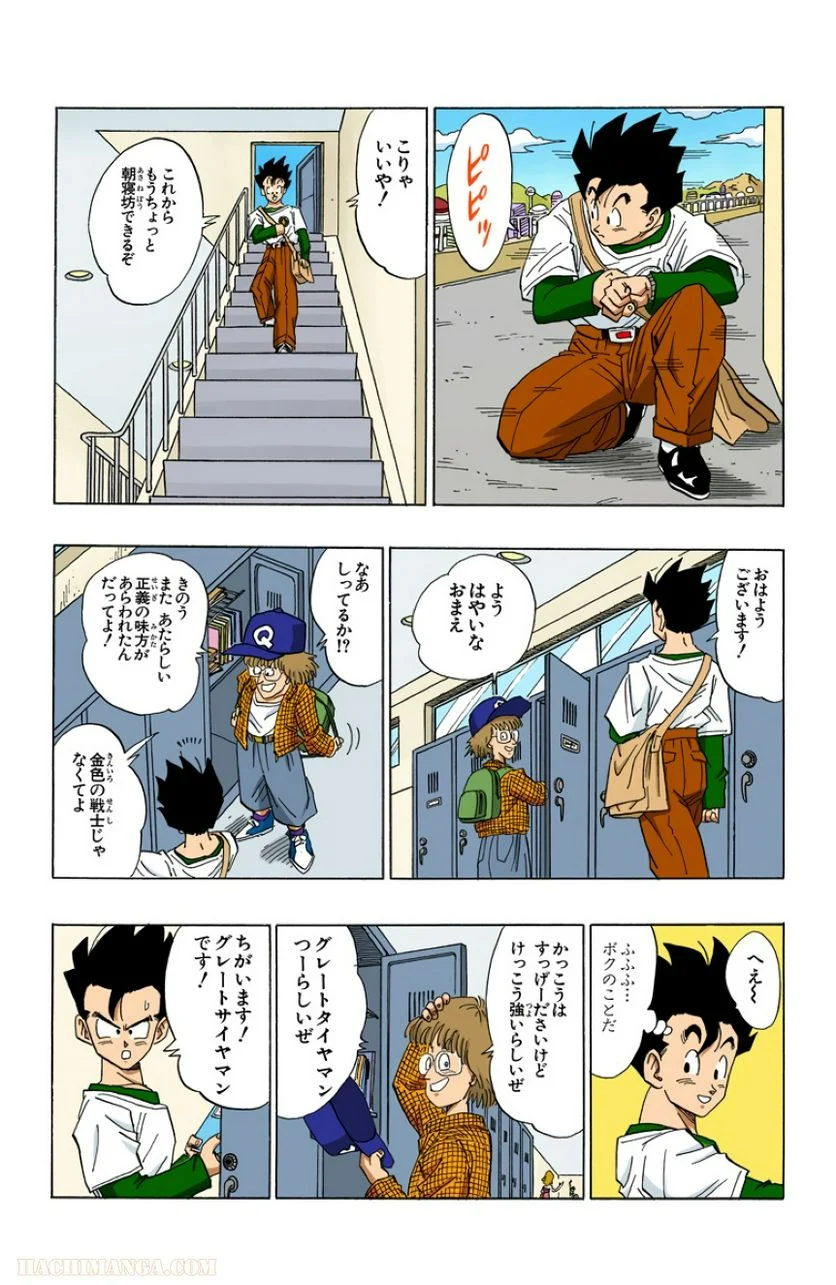 ドラゴンボール - 第36話 - Page 51