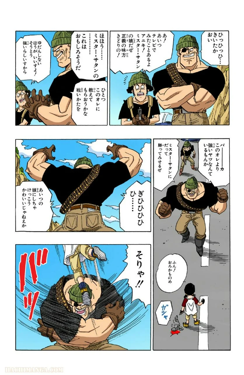 ドラゴンボール - 第36話 - Page 58