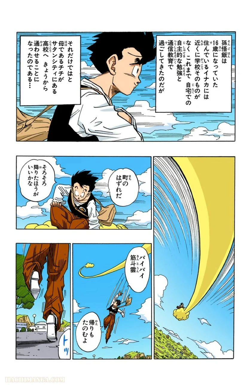 ドラゴンボール - 第36話 - Page 7