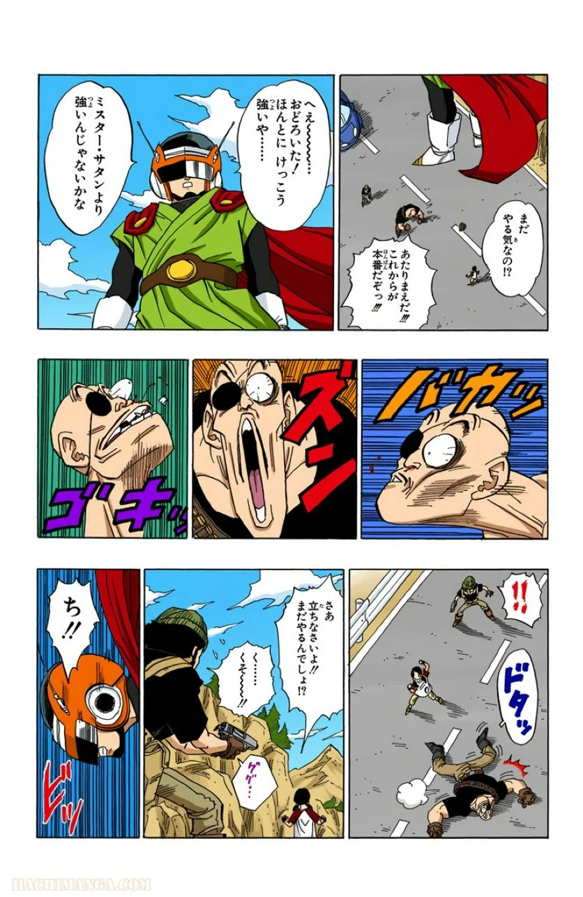 ドラゴンボール - 第36話 - Page 61