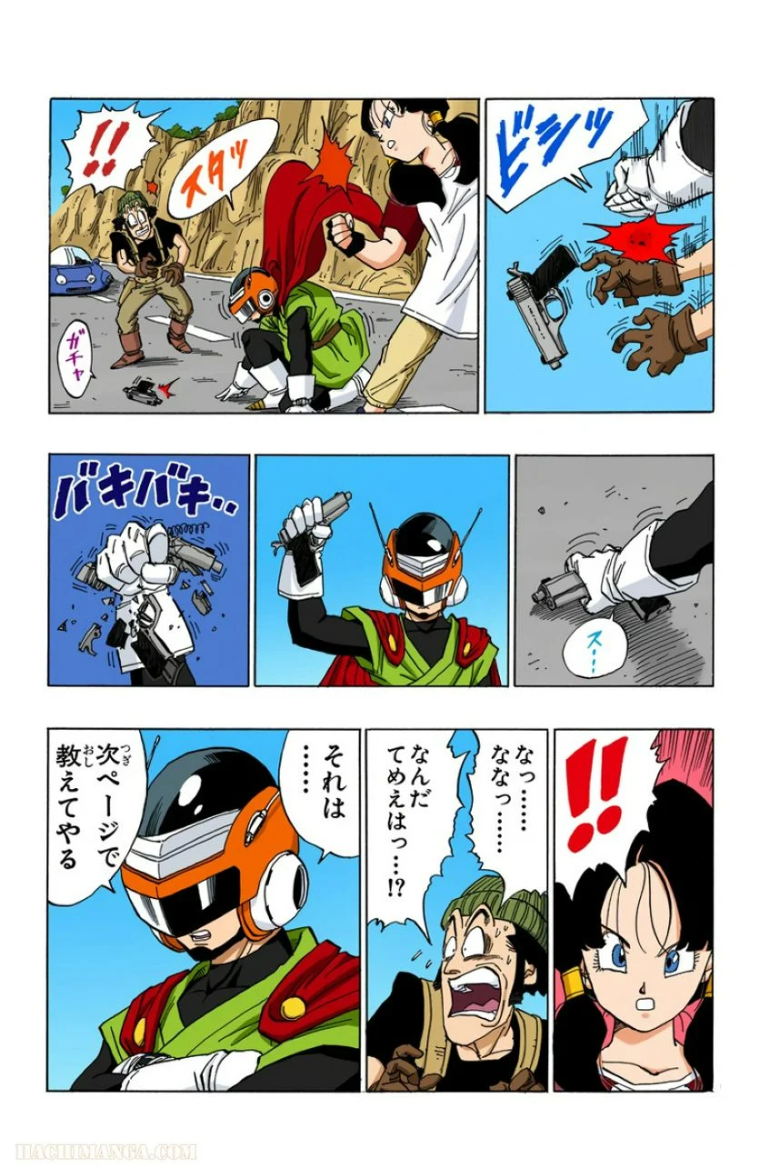 ドラゴンボール - 第36話 - Page 62