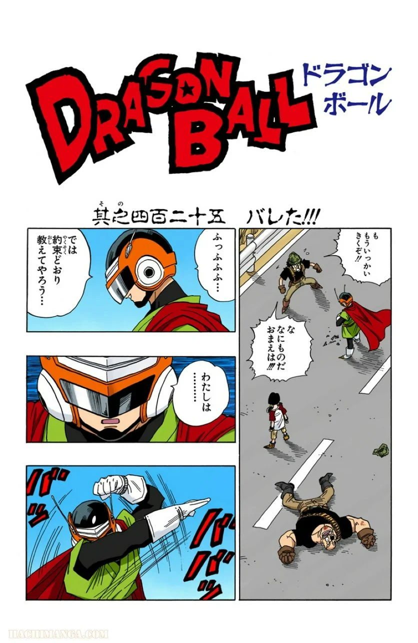 ドラゴンボール - 第36話 - Page 64