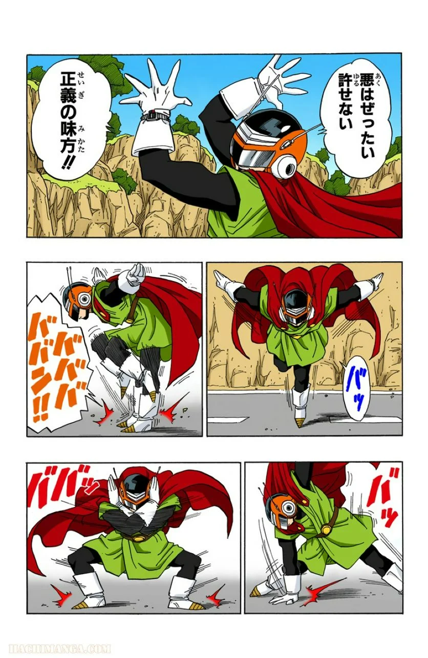 ドラゴンボール - 第36話 - Page 65