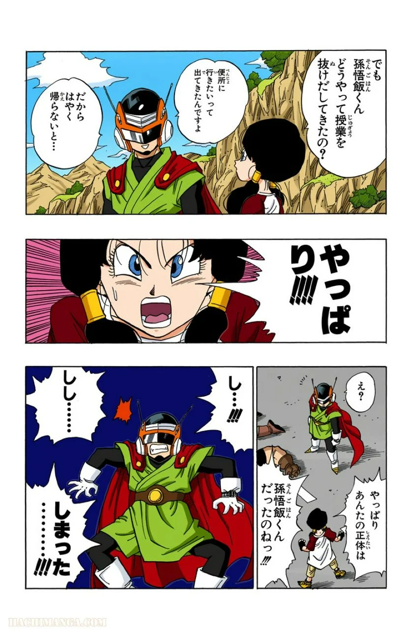 ドラゴンボール - 第36話 - Page 71