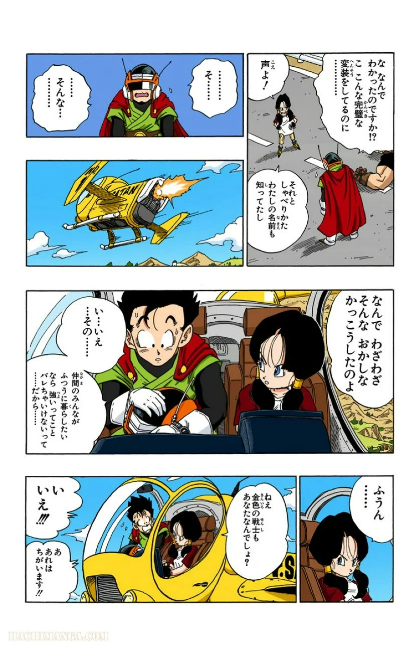 ドラゴンボール - 第36話 - Page 72