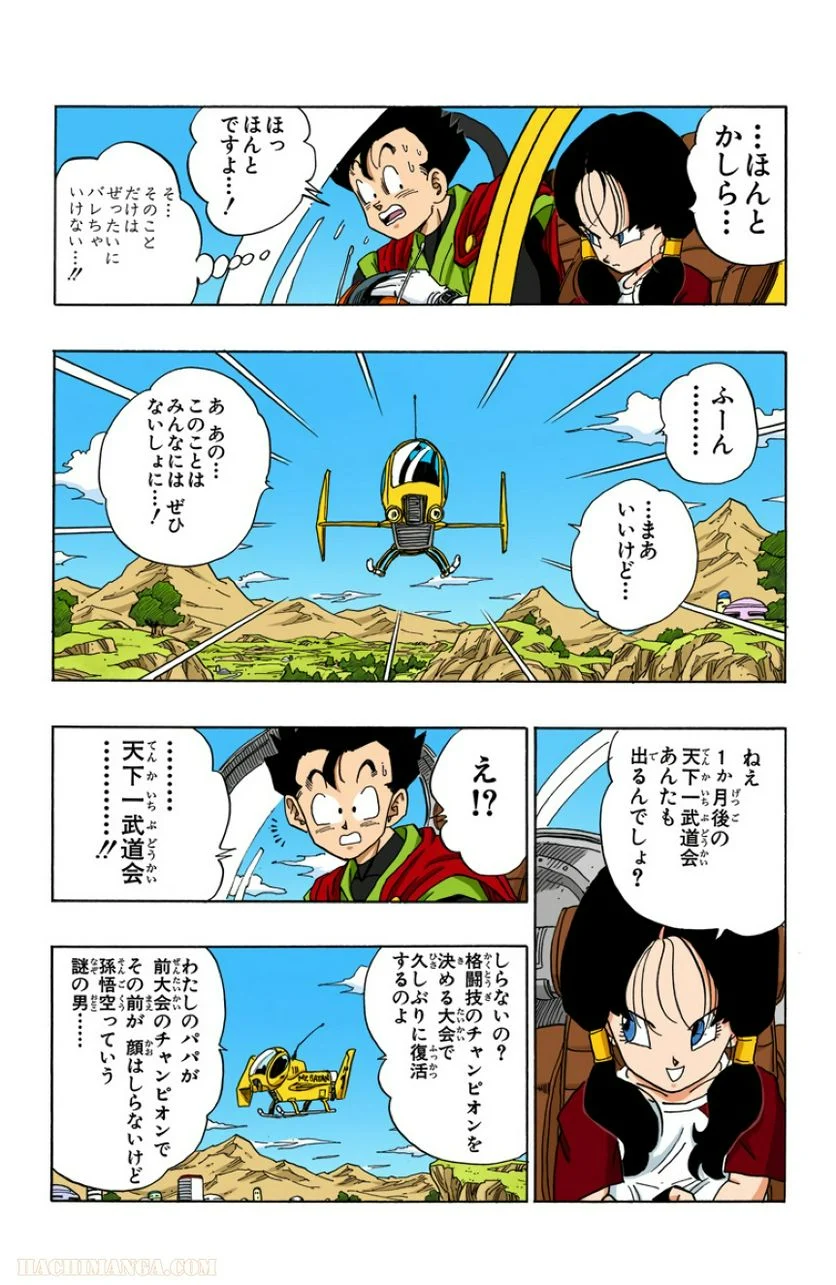 ドラゴンボール - 第36話 - Page 73