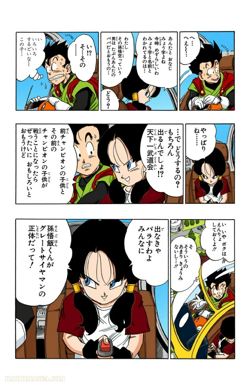 ドラゴンボール - 第36話 - Page 74