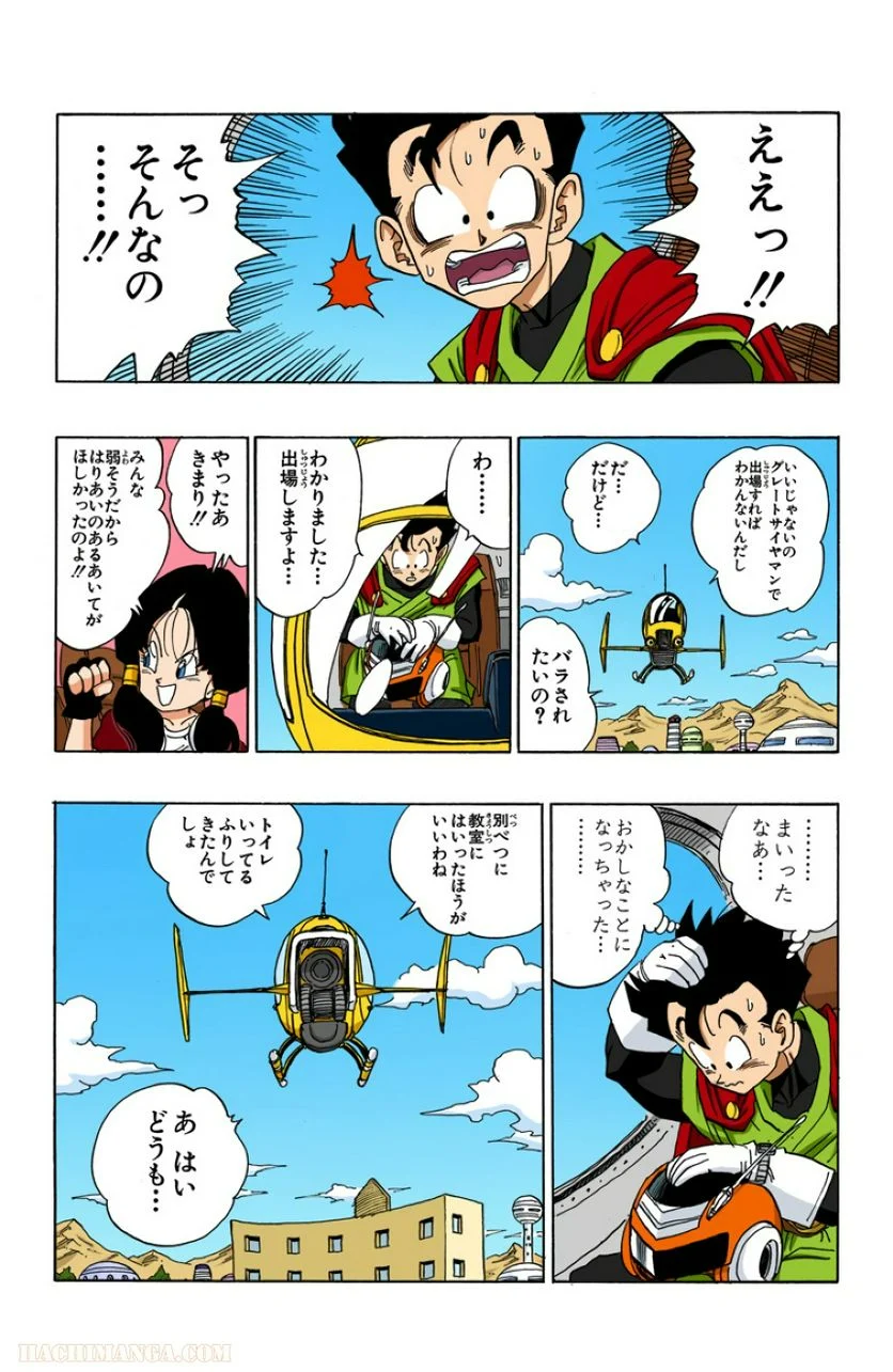 ドラゴンボール - 第36話 - Page 75