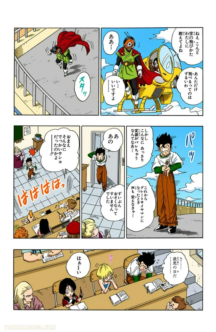 ドラゴンボール - 第36話 - Page 76