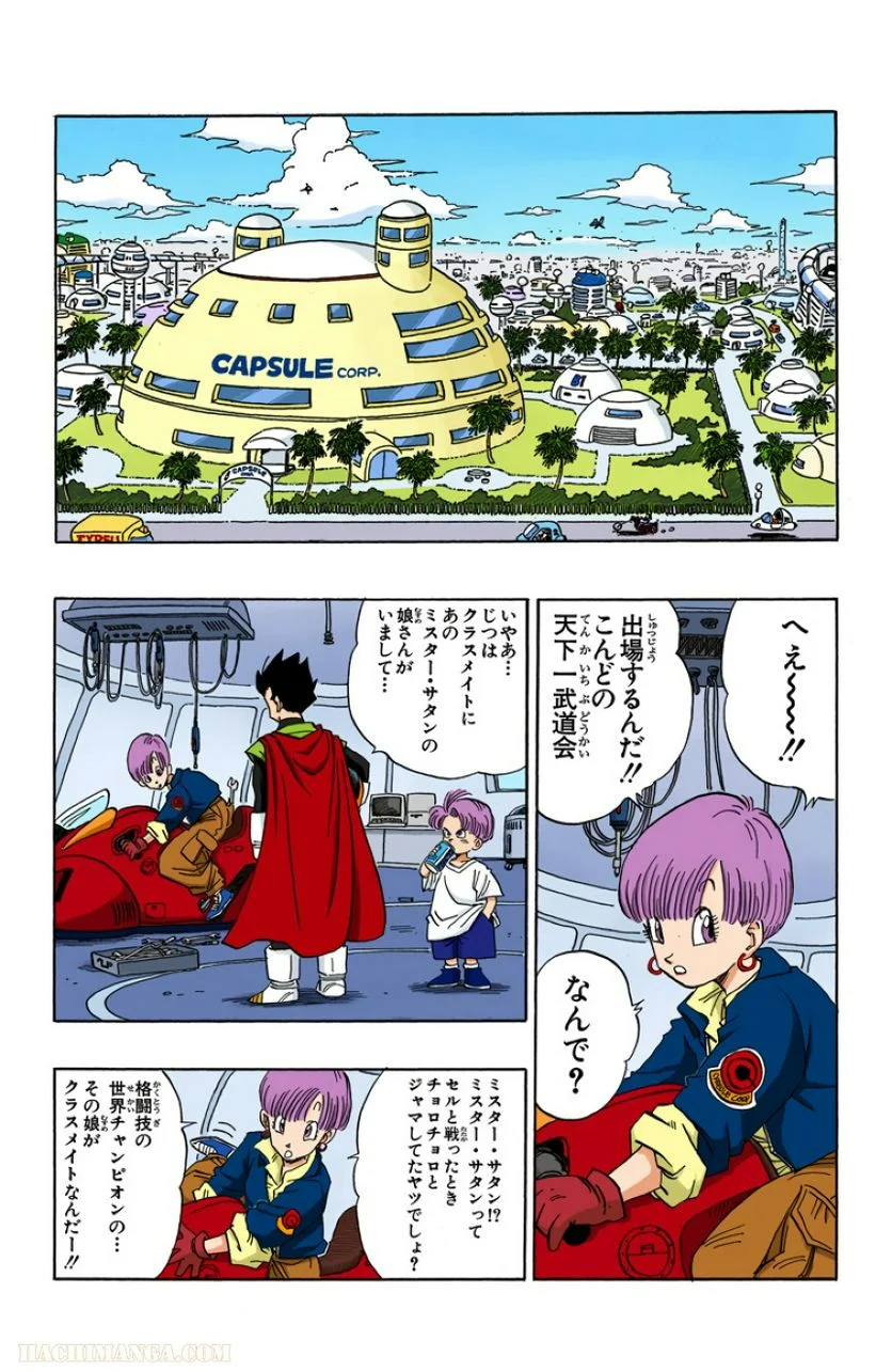 ドラゴンボール - 第36話 - Page 79