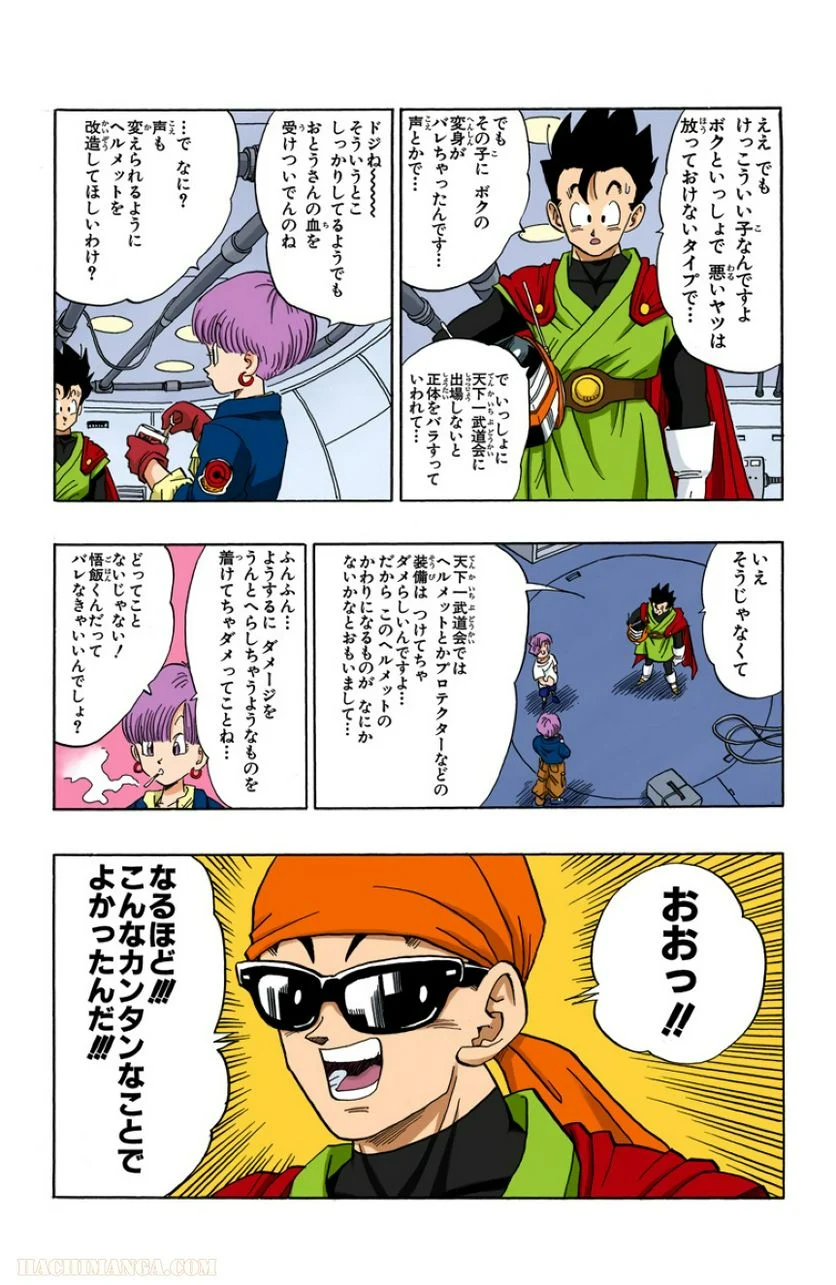 ドラゴンボール - 第36話 - Page 80