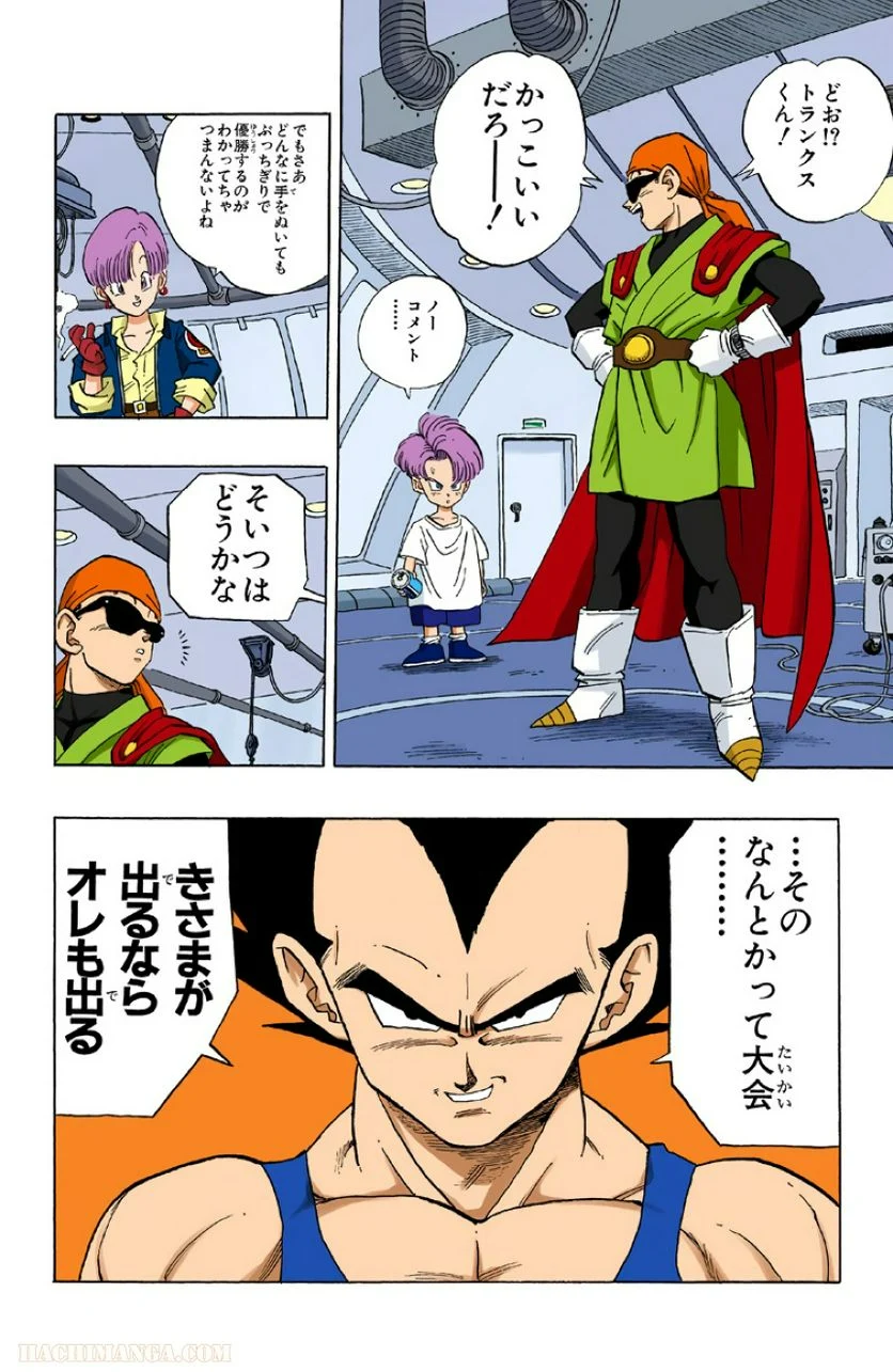 ドラゴンボール - 第36話 - Page 81