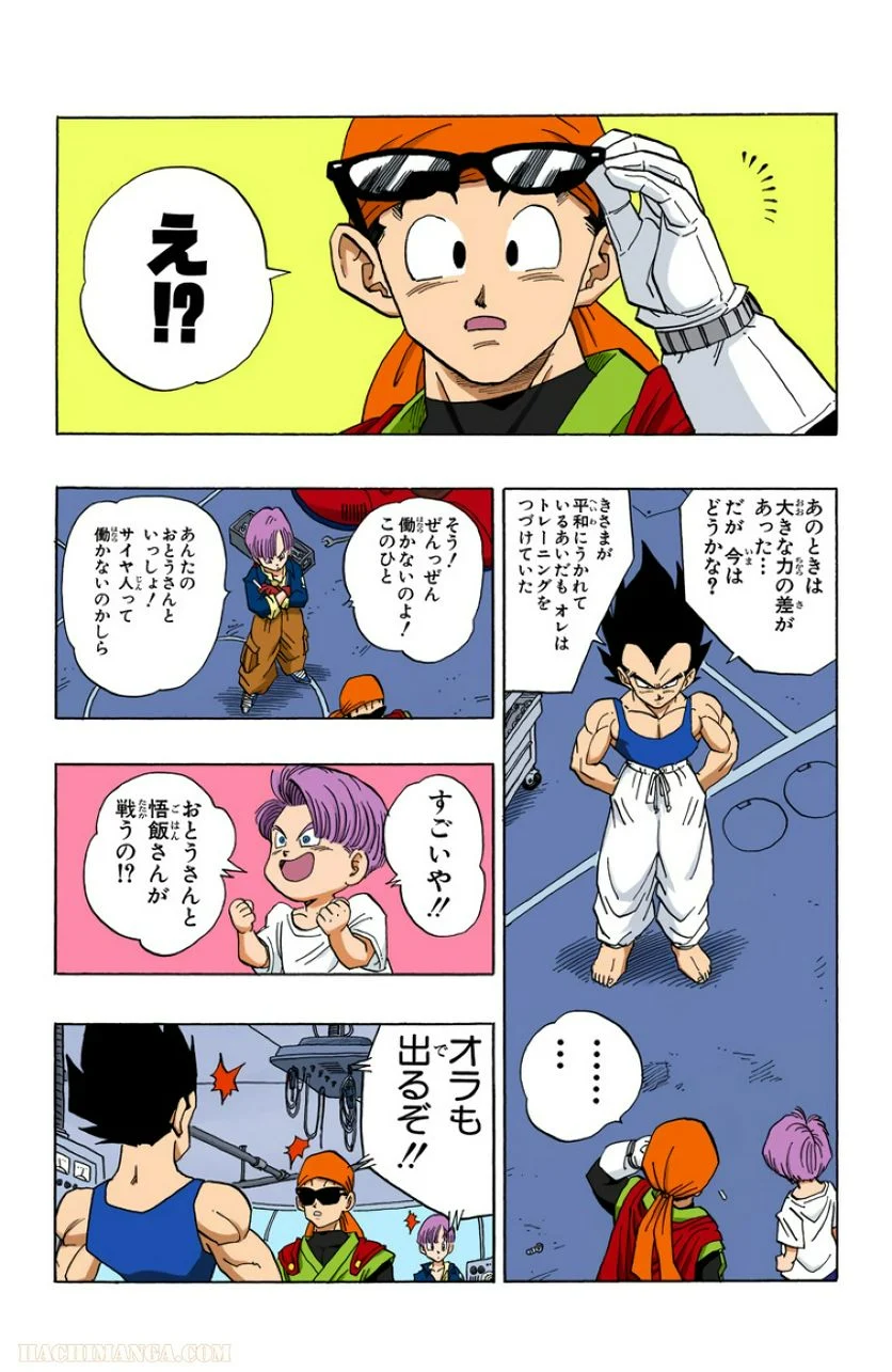 ドラゴンボール - 第36話 - Page 82