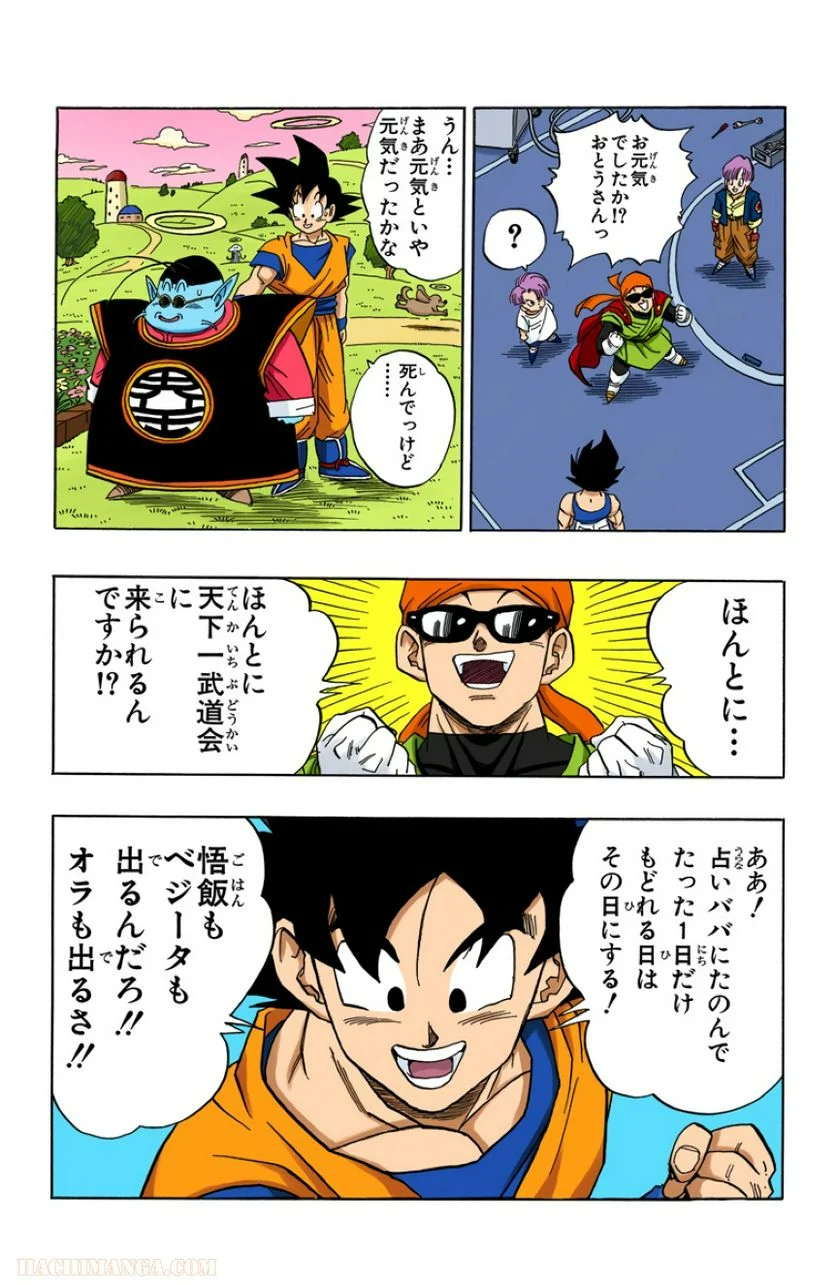 ドラゴンボール - 第36話 - Page 84