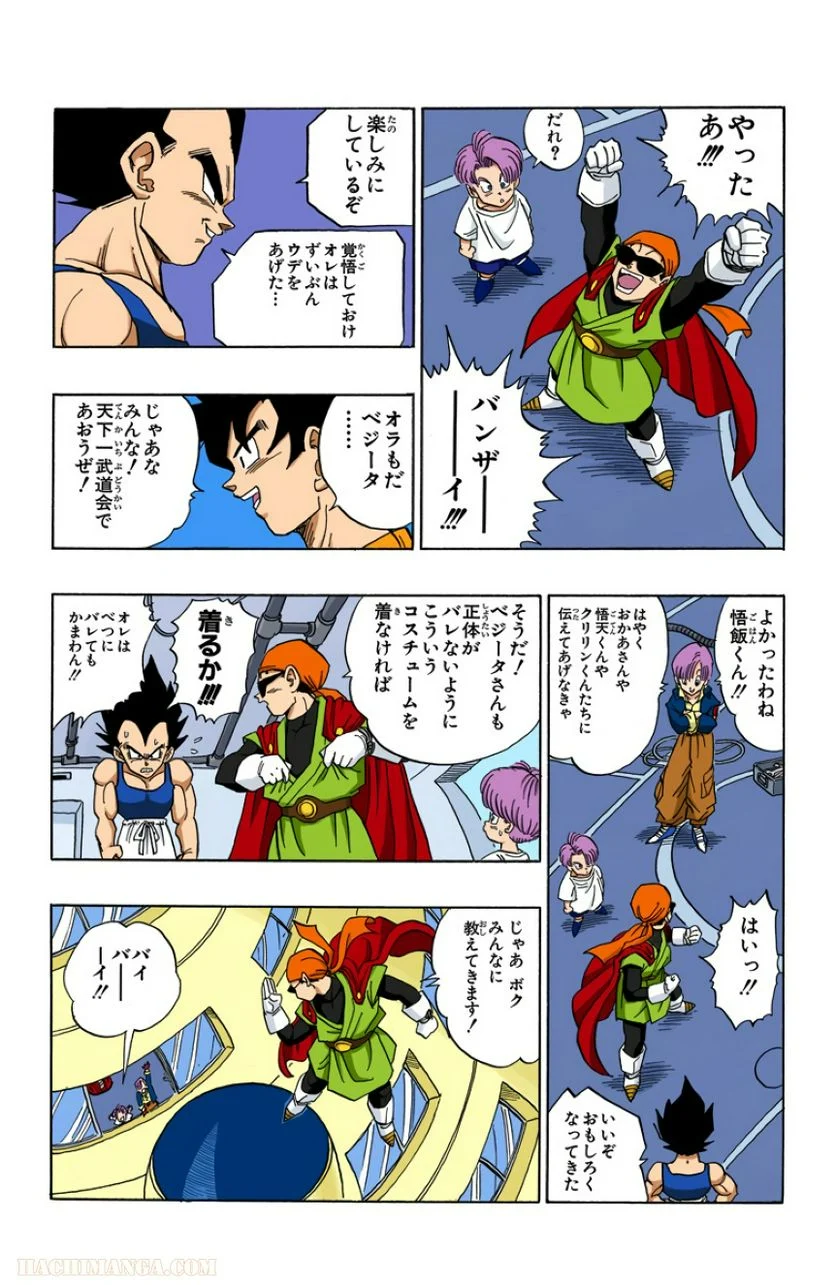 ドラゴンボール - 第36話 - Page 85