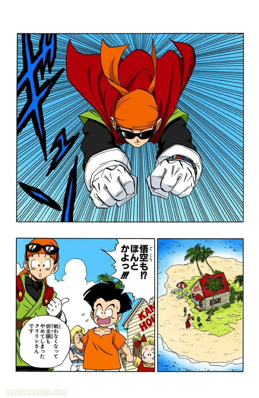 ドラゴンボール - 第36話 - Page 86