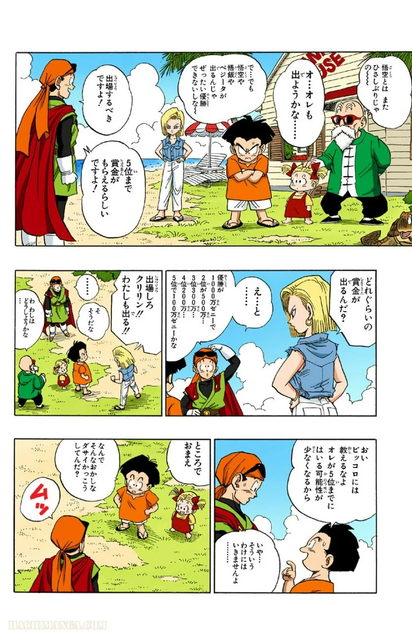 ドラゴンボール - 第36話 - Page 87