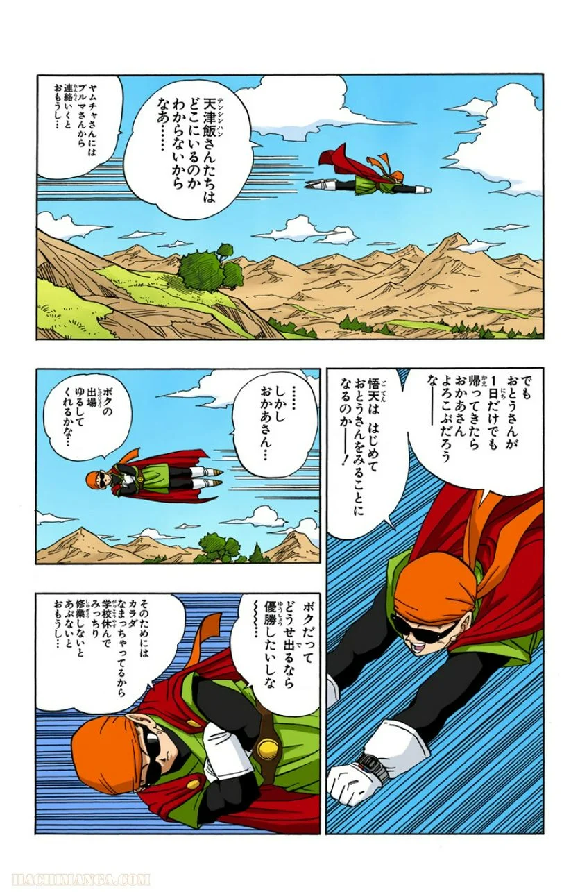 ドラゴンボール - 第36話 - Page 89