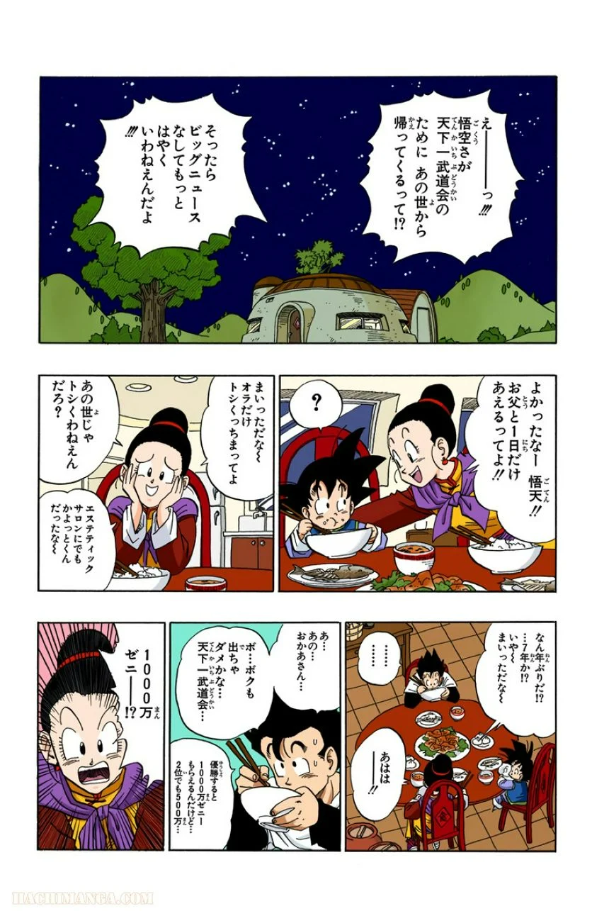 ドラゴンボール - 第36話 - Page 90