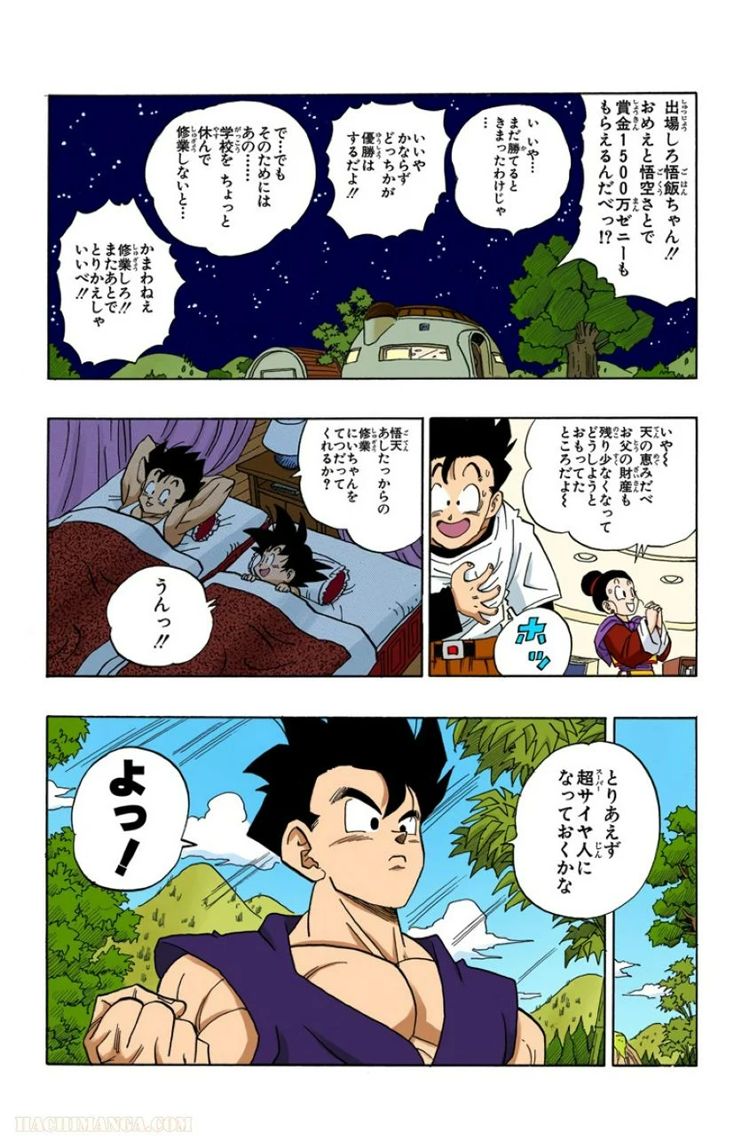 ドラゴンボール - 第36話 - Page 91