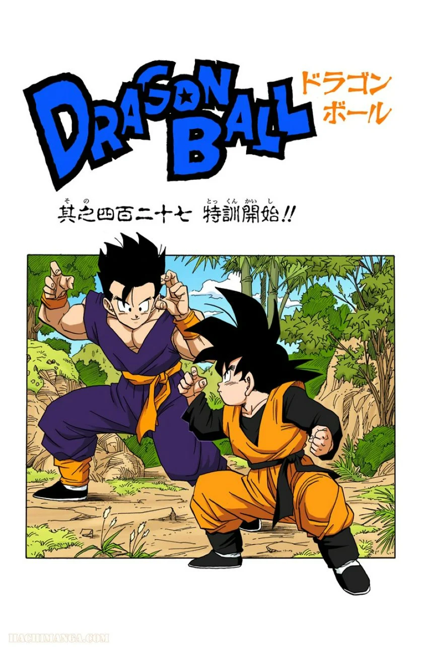 ドラゴンボール - 第36話 - Page 94