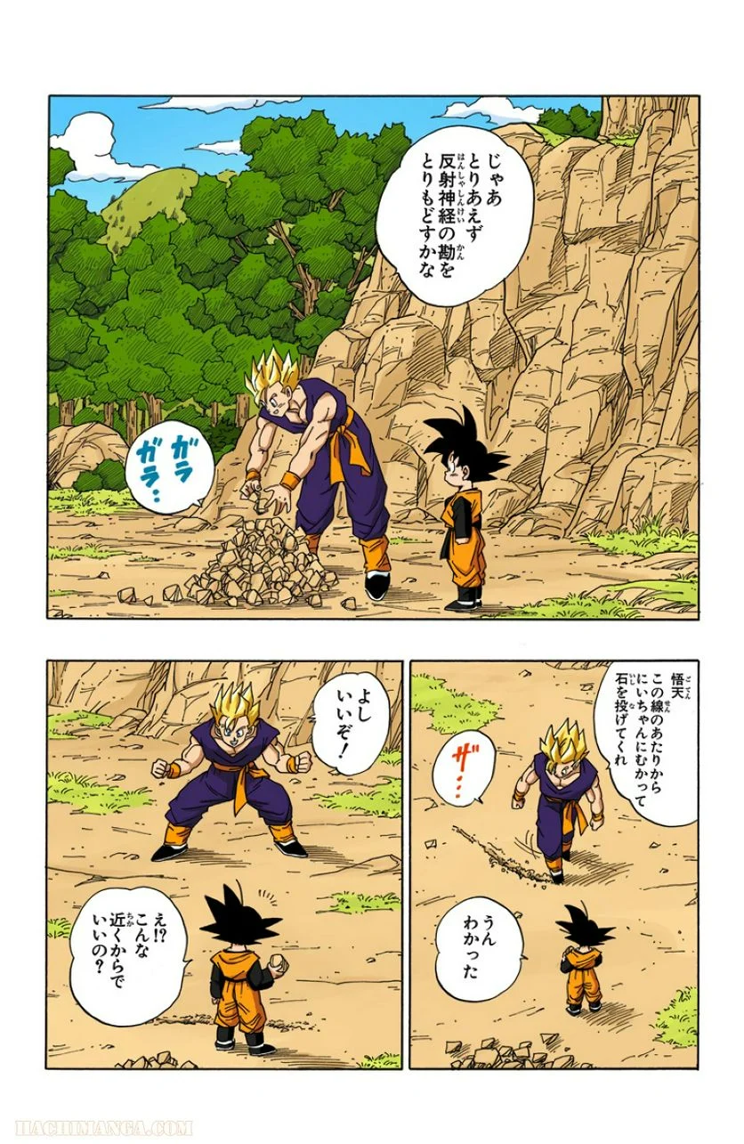 ドラゴンボール - 第36話 - Page 95