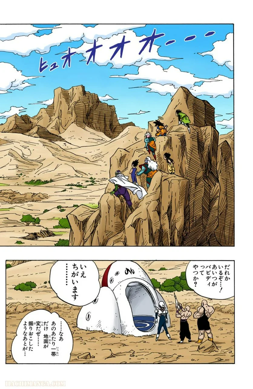 ドラゴンボール - 第38話 - Page 11