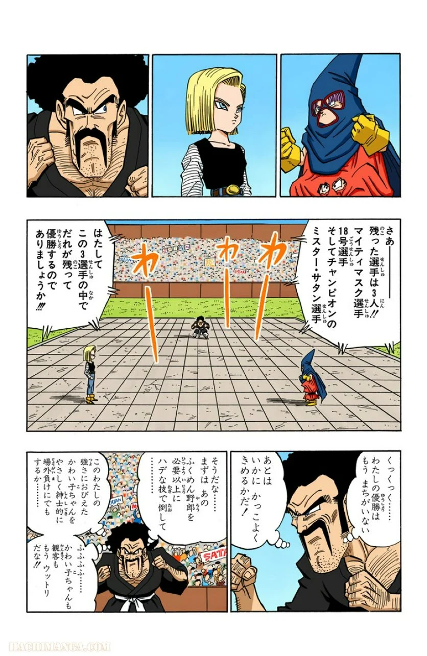 ドラゴンボール - 第38話 - Page 103