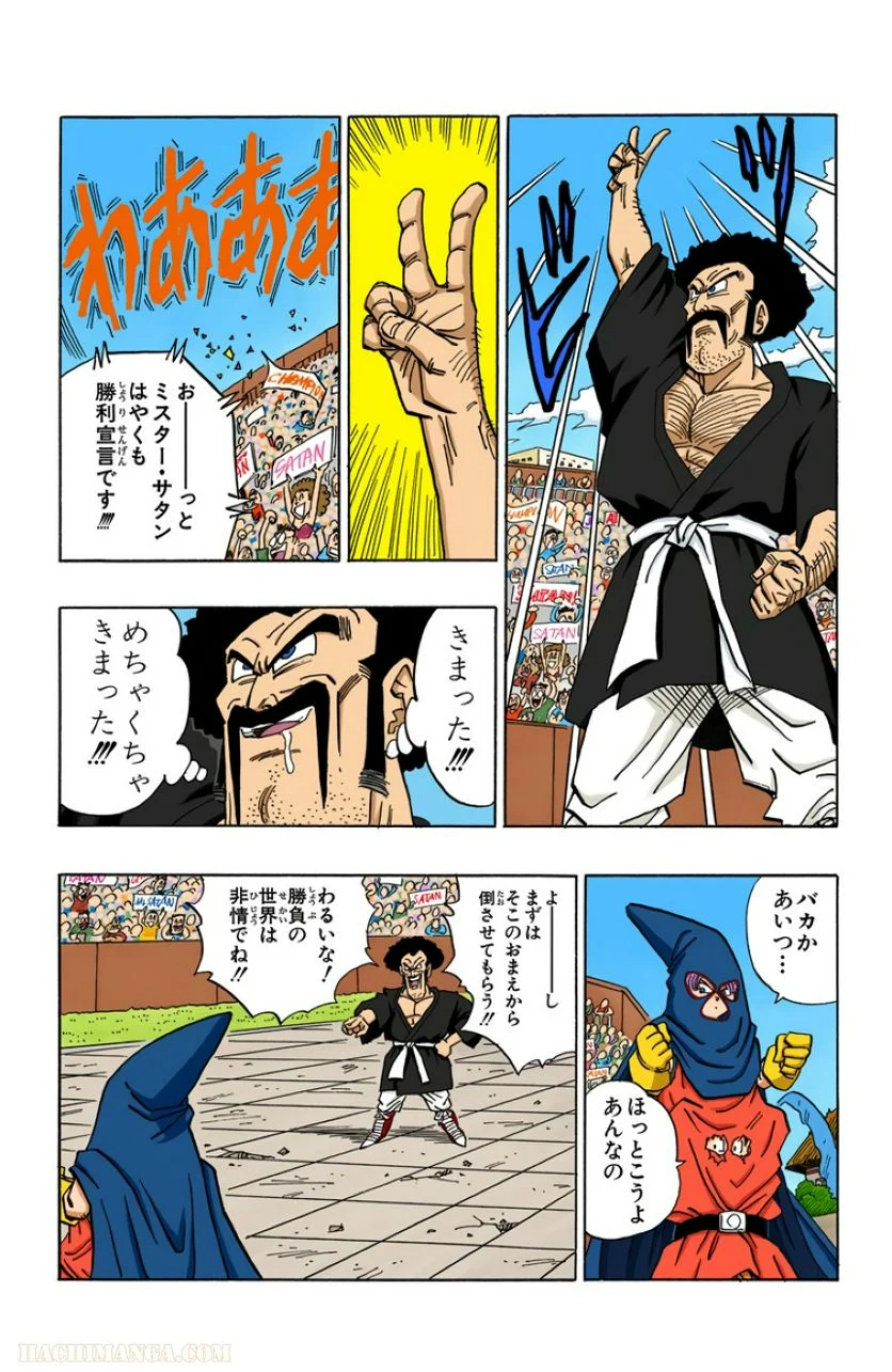 ドラゴンボール - 第38話 - Page 104