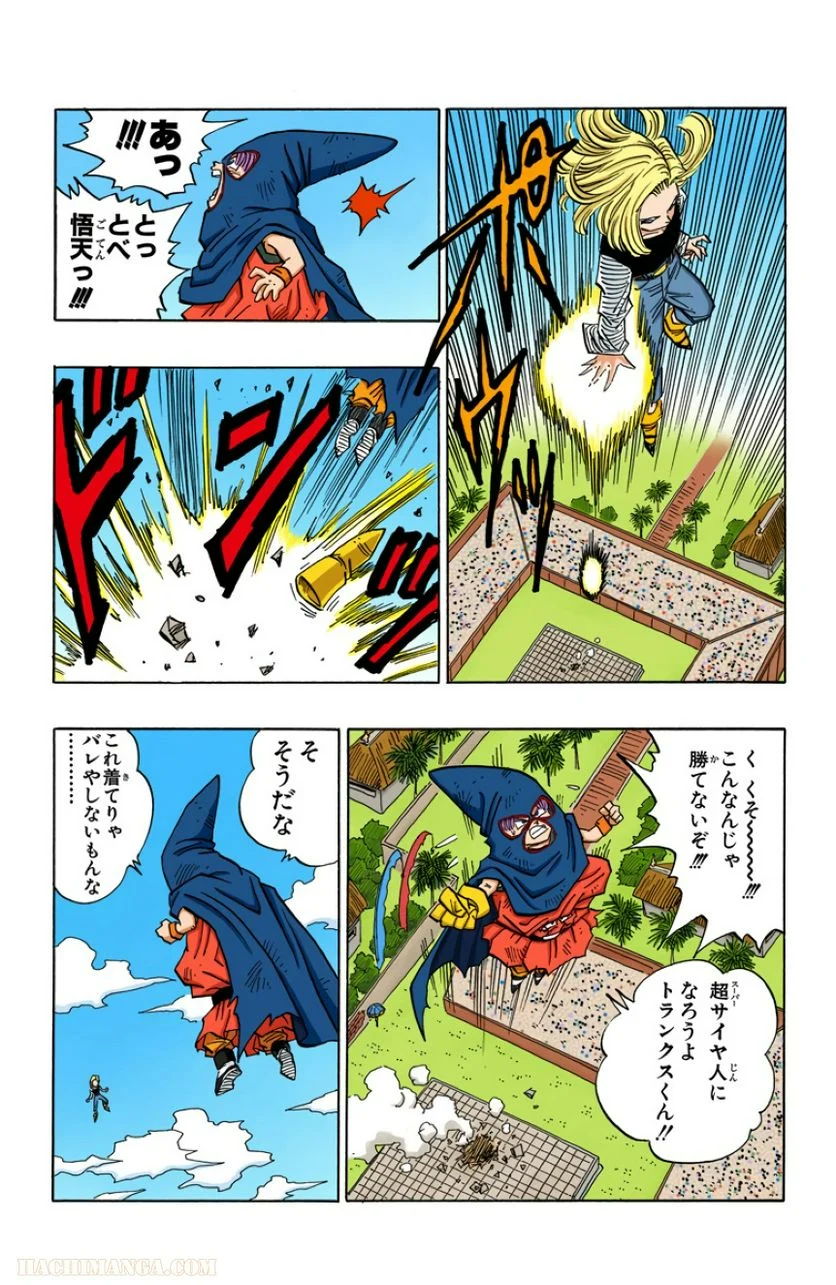 ドラゴンボール - 第38話 - Page 110