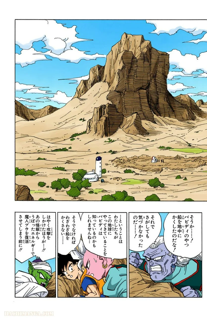 ドラゴンボール - 第38話 - Page 12