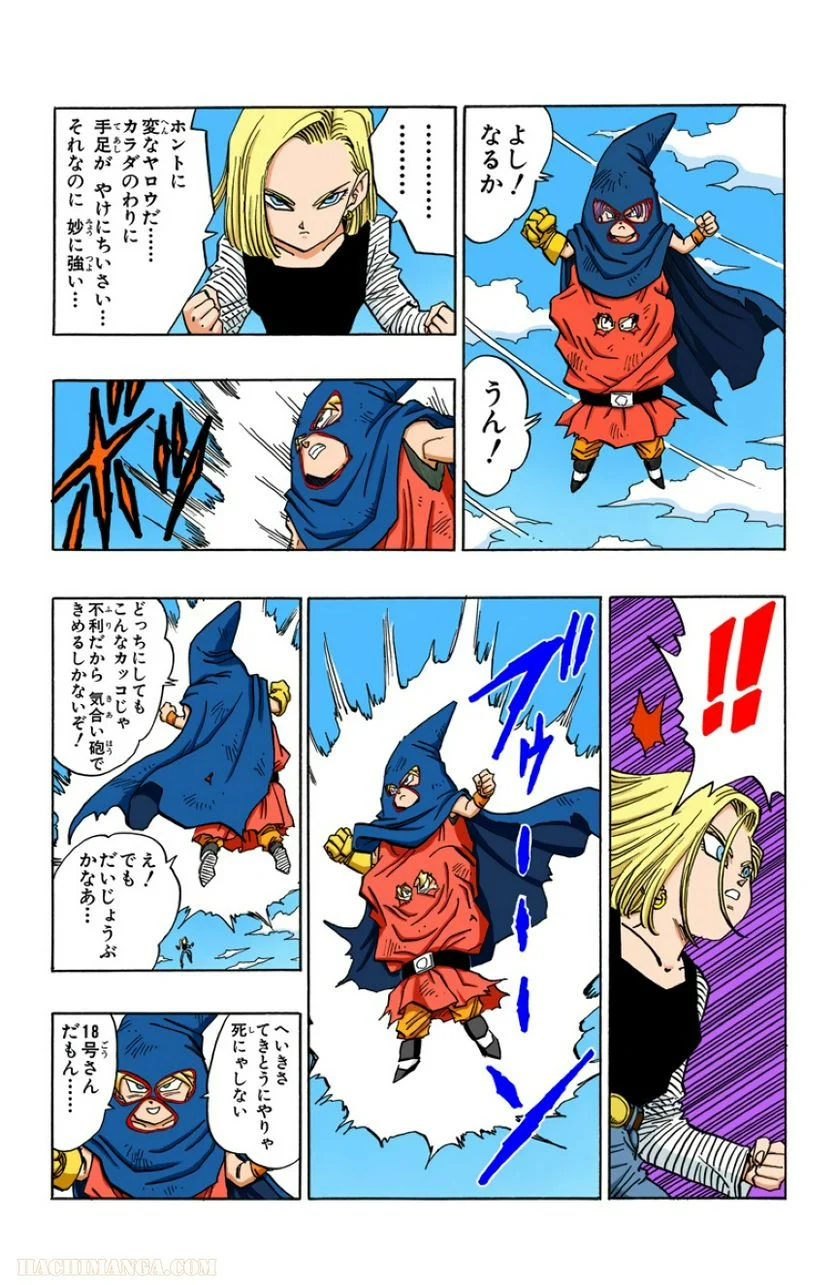 ドラゴンボール - 第38話 - Page 111