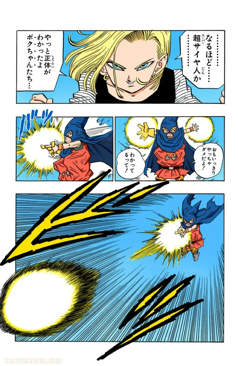 ドラゴンボール - 第38話 - Page 112