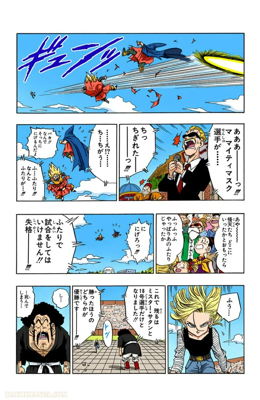 ドラゴンボール - 第38話 - Page 116