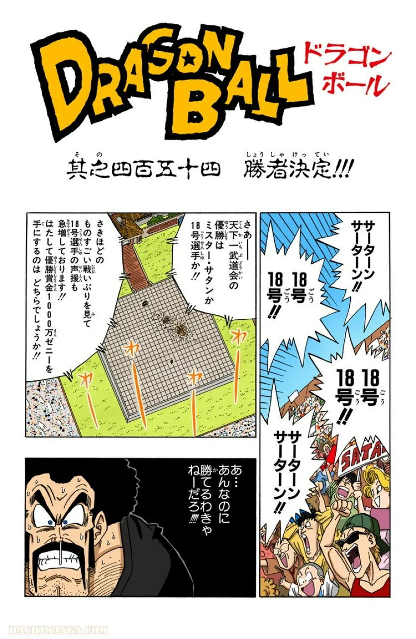 ドラゴンボール - 第38話 - Page 118