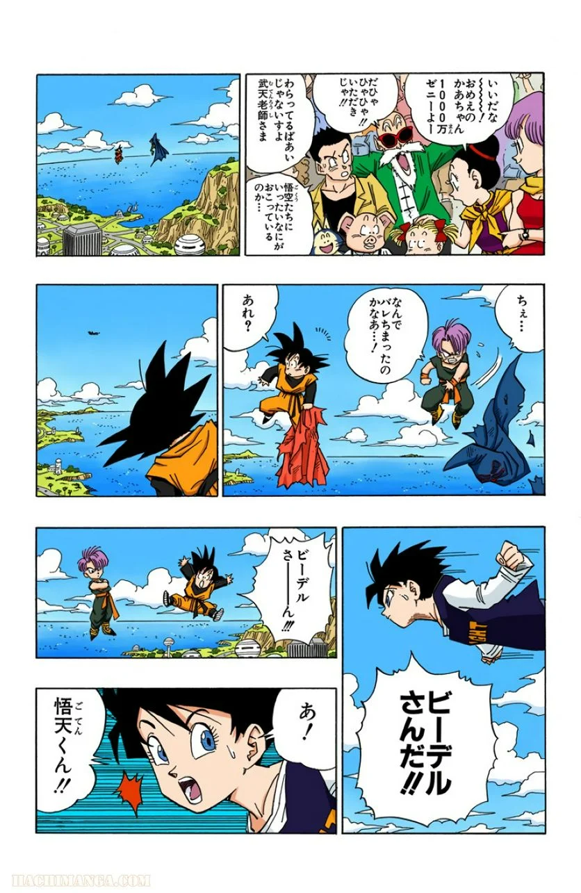 ドラゴンボール - 第38話 - Page 119