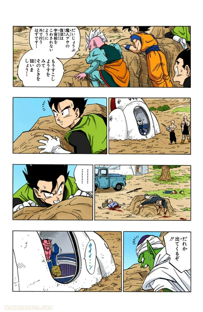 ドラゴンボール - 第38話 - Page 13