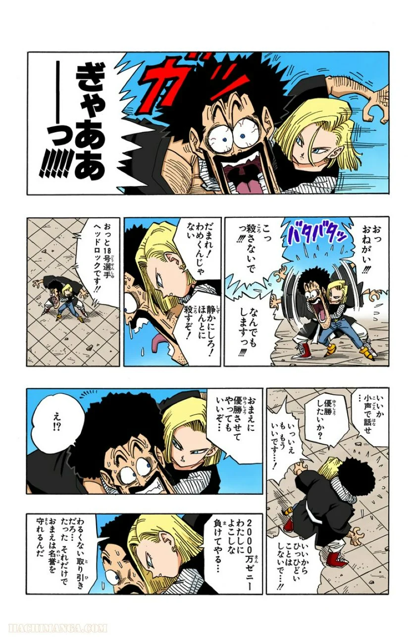 ドラゴンボール - 第38話 - Page 121