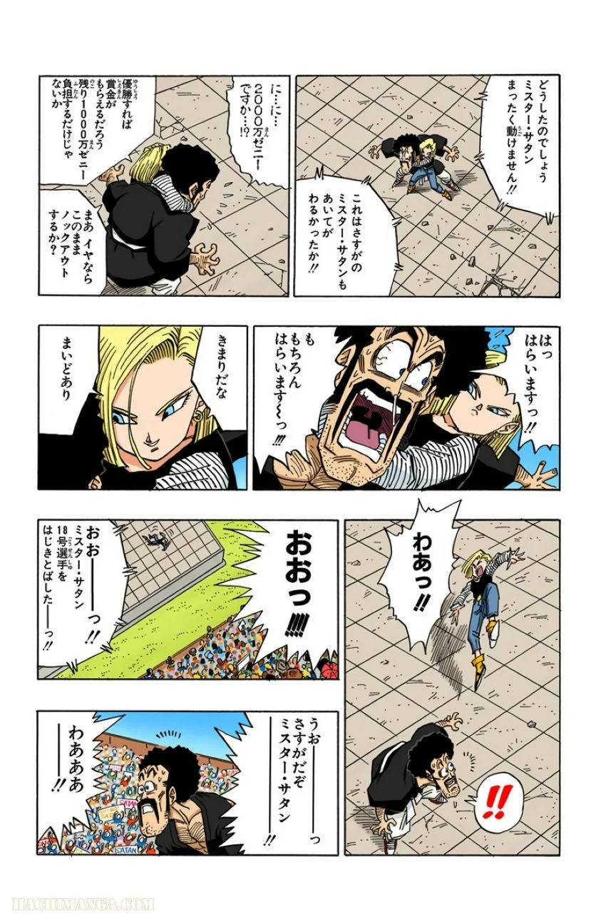 ドラゴンボール - 第38話 - Page 122