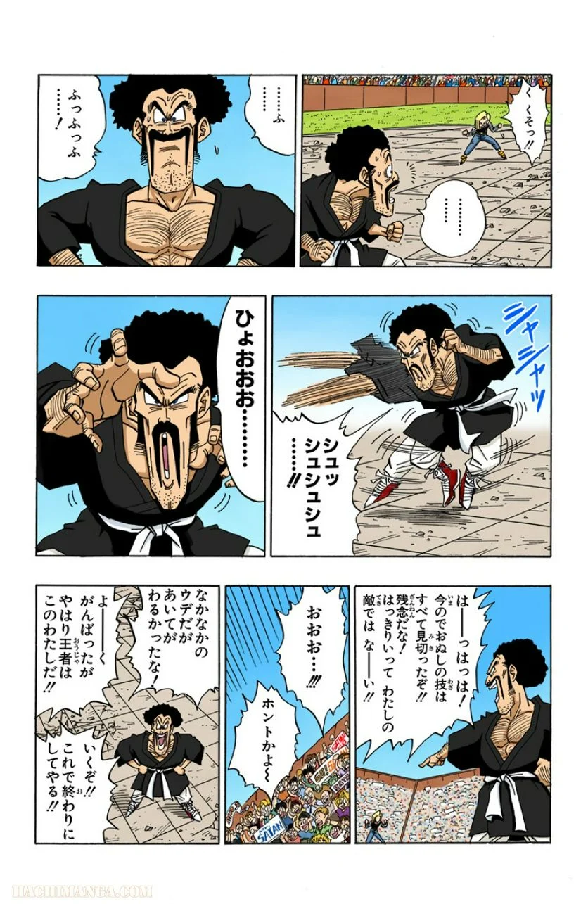 ドラゴンボール - 第38話 - Page 123