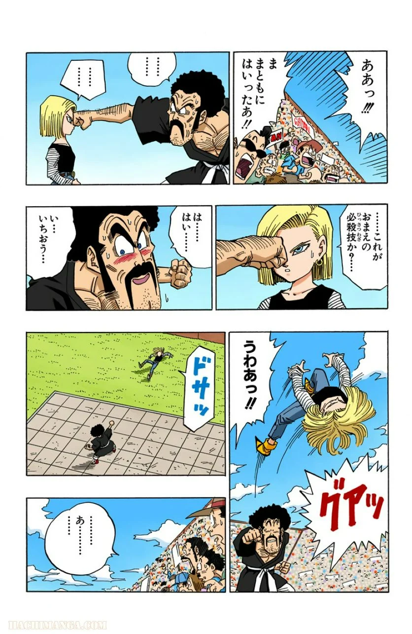 ドラゴンボール - 第38話 - Page 125