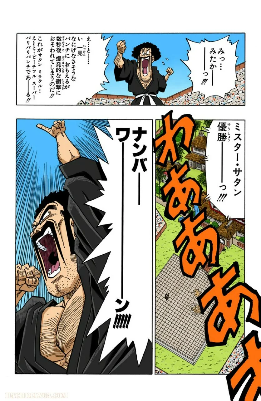 ドラゴンボール - 第38話 - Page 126