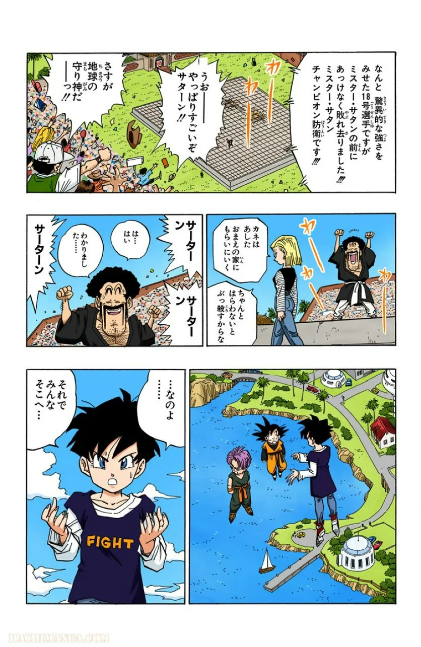 ドラゴンボール - 第38話 - Page 127