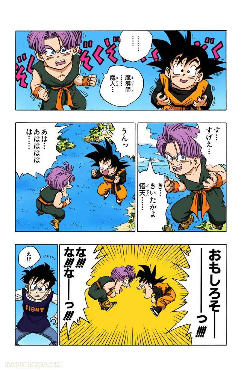 ドラゴンボール - 第38話 - Page 128