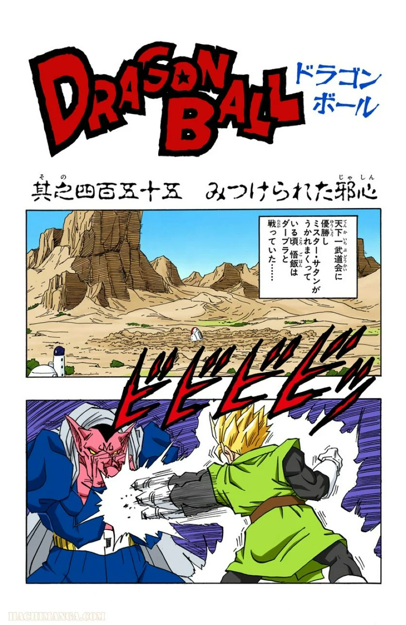 ドラゴンボール - 第38話 - Page 132