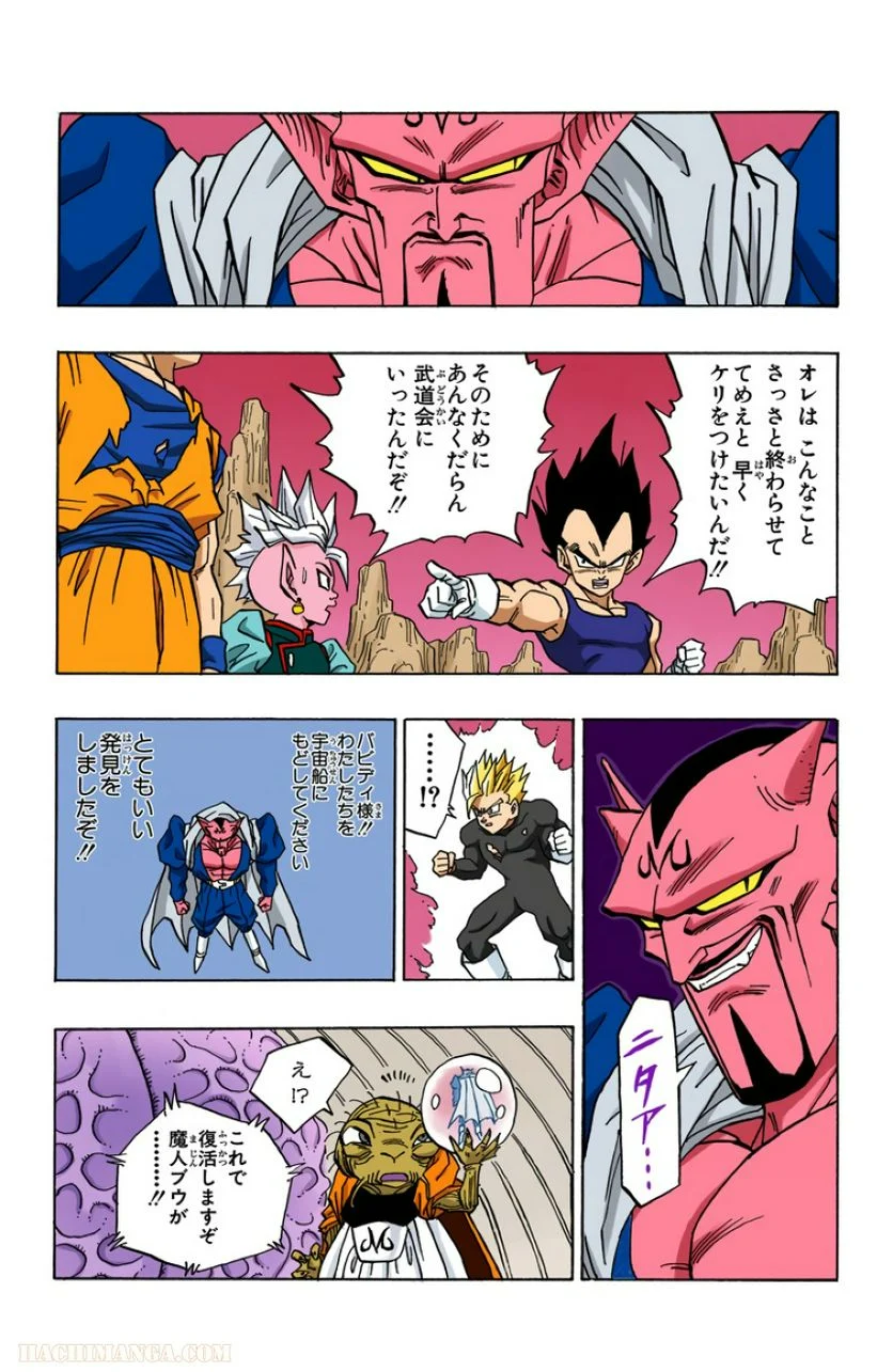 ドラゴンボール - 第38話 - Page 142